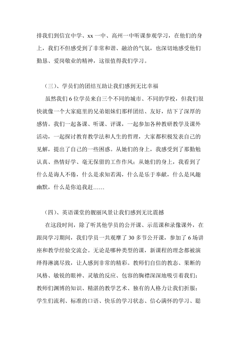 省教师省级培训跟岗学习总结个人工作总结.doc_第3页