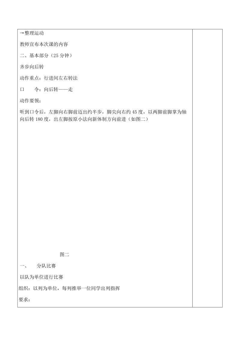 长沙市特殊教育学校（18）运动与保健班(1).docx_第2页