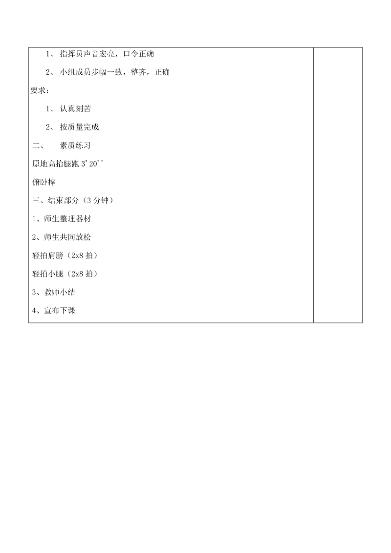 长沙市特殊教育学校（18）运动与保健班(1).docx_第3页