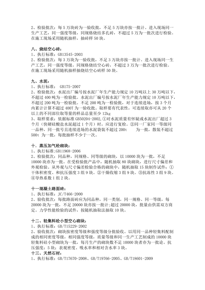 建筑材料检测取样标准Word.doc_第2页