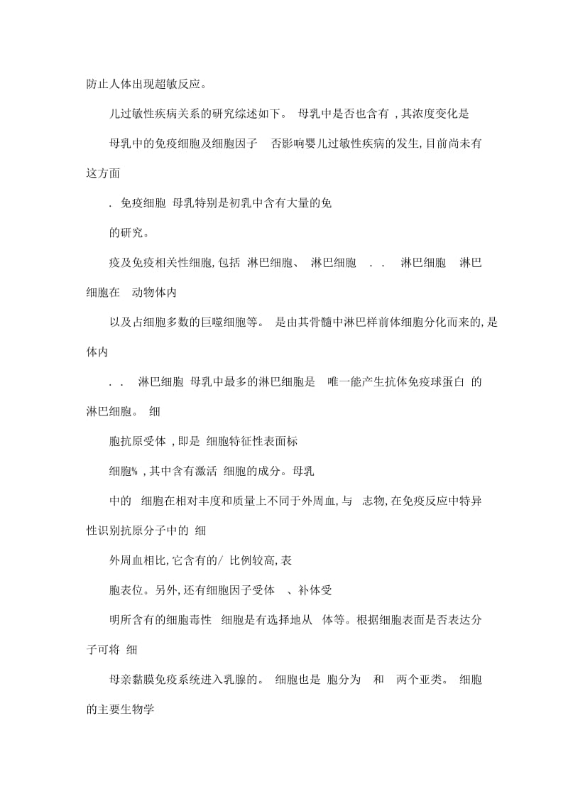 母乳喂养与小儿过敏性疾病关系研究进展.doc_第2页