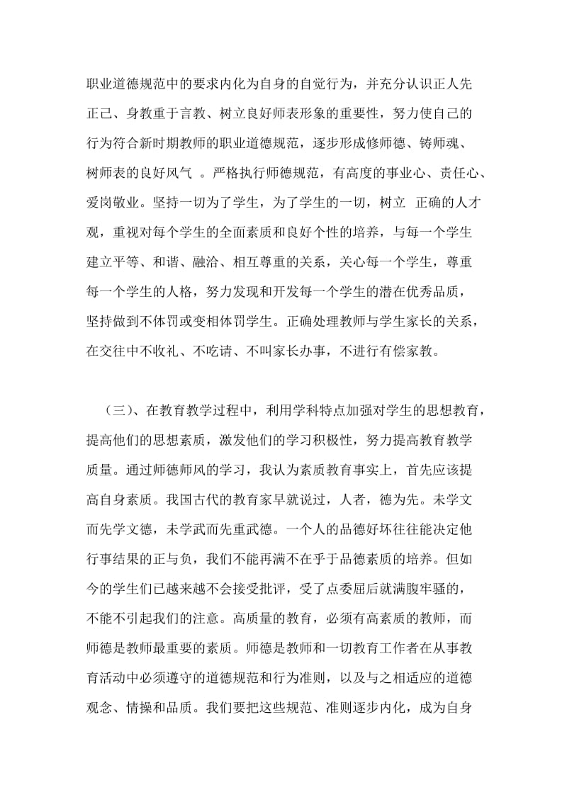 语文教师个人工作总结个人工作总结.doc_第2页