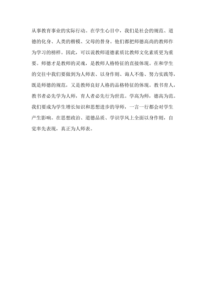 语文教师个人工作总结个人工作总结.doc_第3页