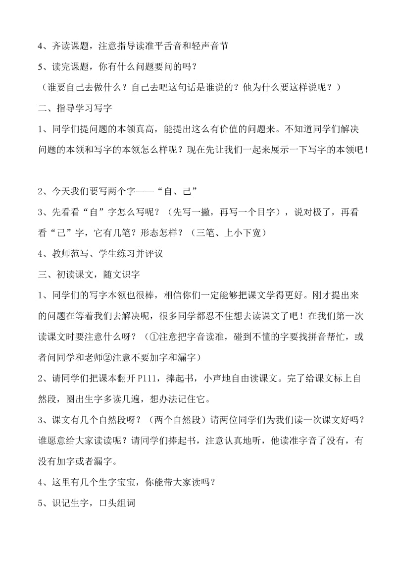 《14、自己去吧》教学设计.doc_第2页