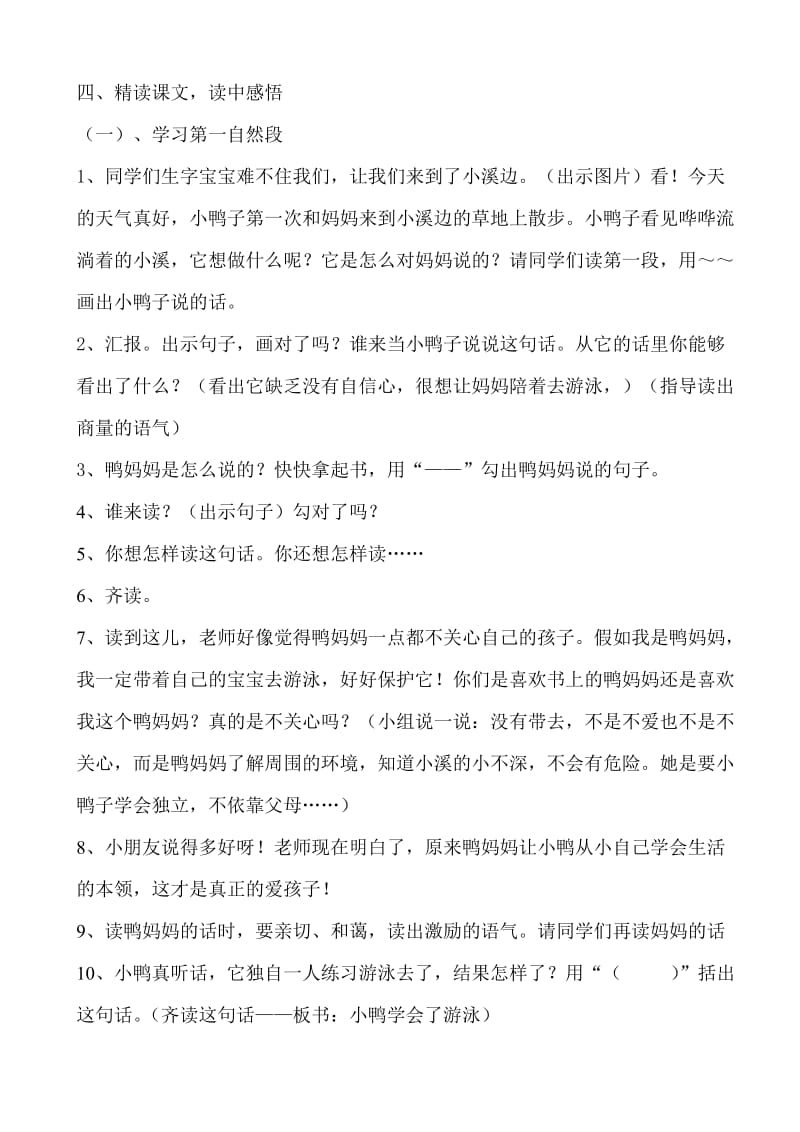 《14、自己去吧》教学设计.doc_第3页