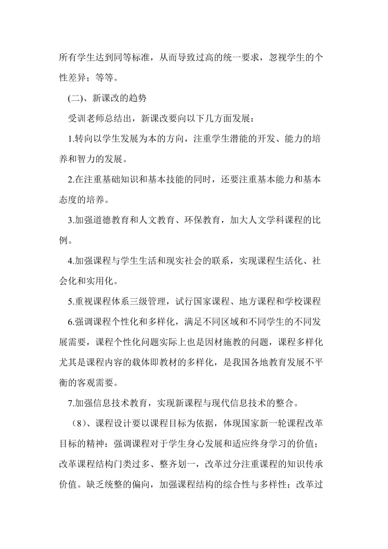 新课改教师学习小结个人工作总结.doc_第2页