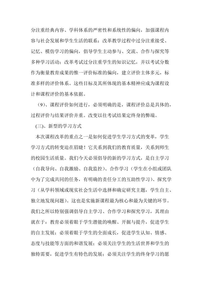 新课改教师学习小结个人工作总结.doc_第3页