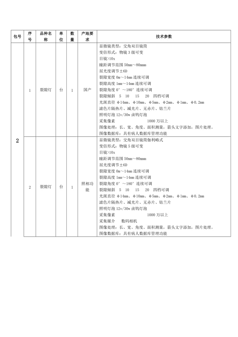 《分包与技术参数》doc.doc_第3页