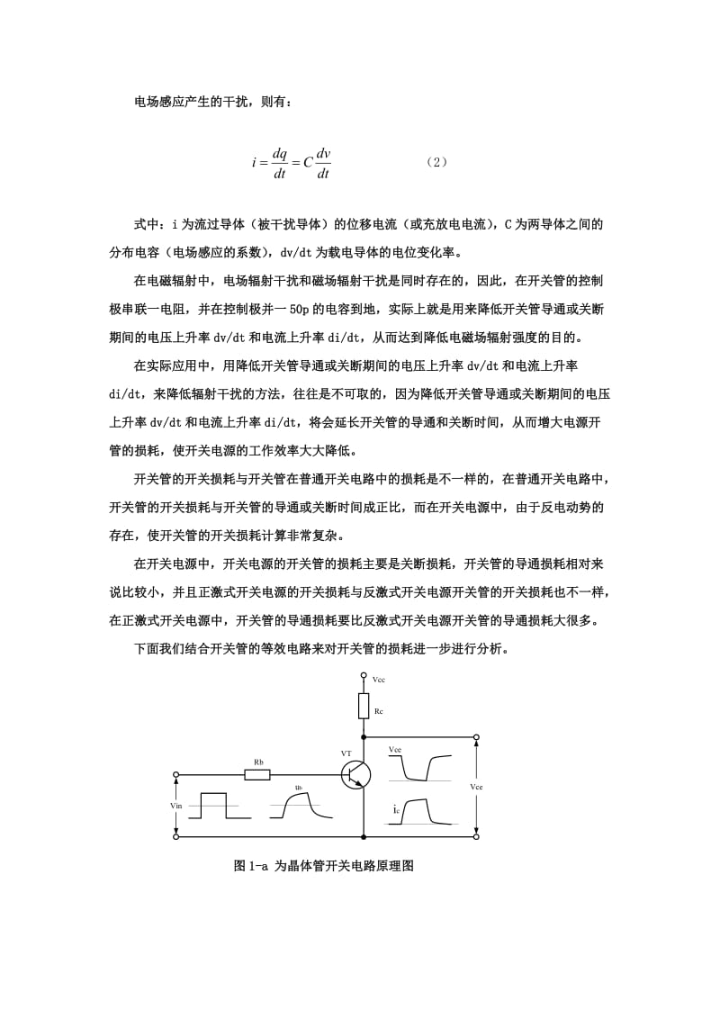 《EMC技术交流》doc.docx_第2页