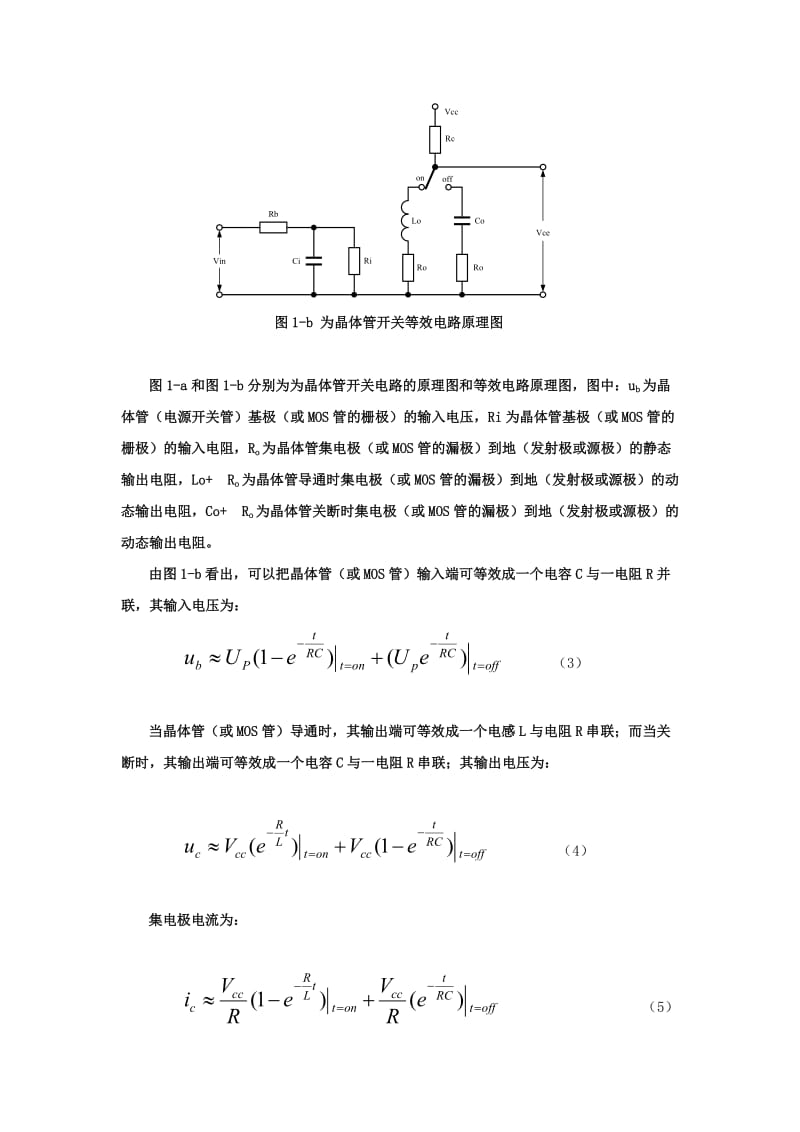 《EMC技术交流》doc.docx_第3页