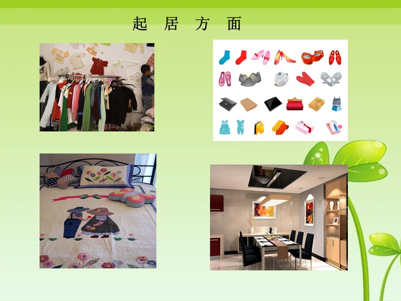 《吃穿用哪里来》课件1.ppt_第3页