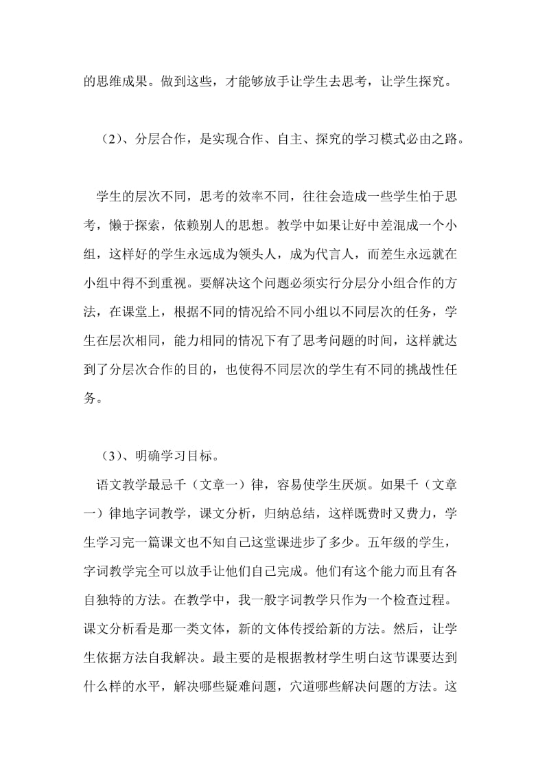 20xx年一年级班主任年终个人考核总结个人工作总结.doc_第2页