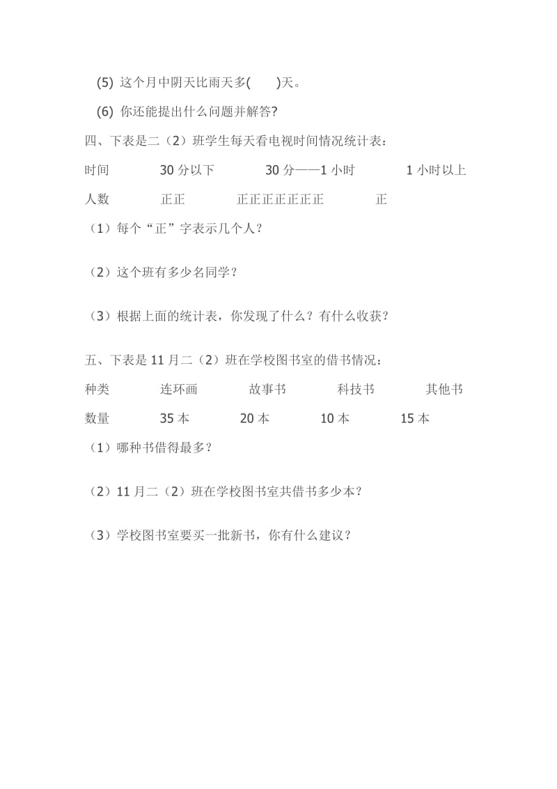 《数据收集整理》 单元测试题.doc_第2页