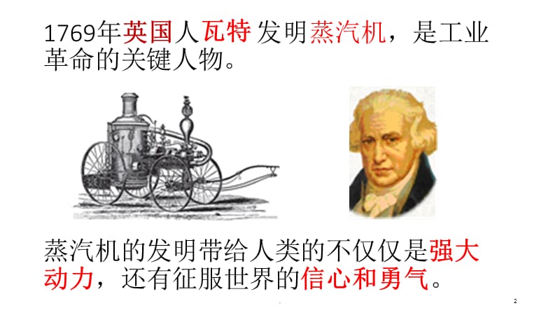 汽车发展小故事.PPT.ppt_第2页