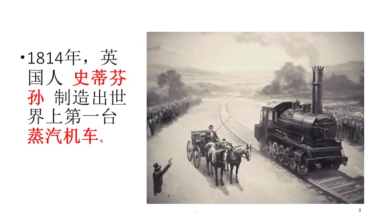 汽车发展小故事.PPT.ppt_第3页