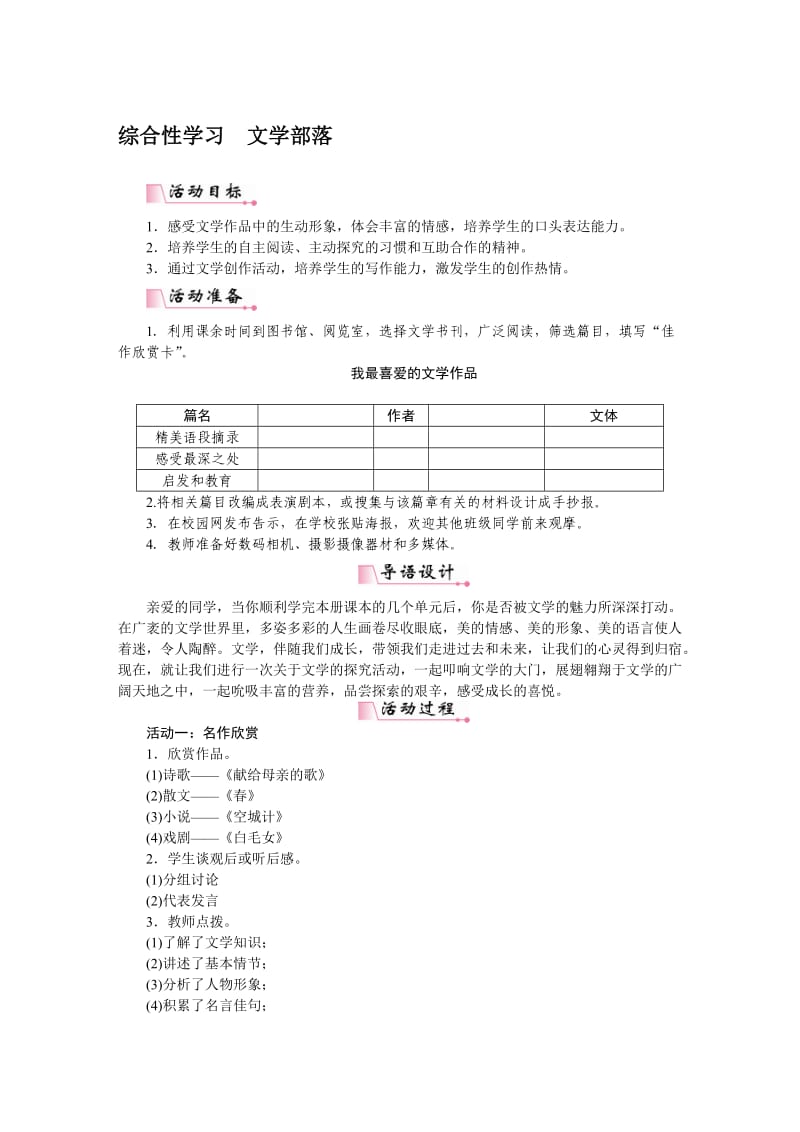 综合性学习文学部落.docx_第1页