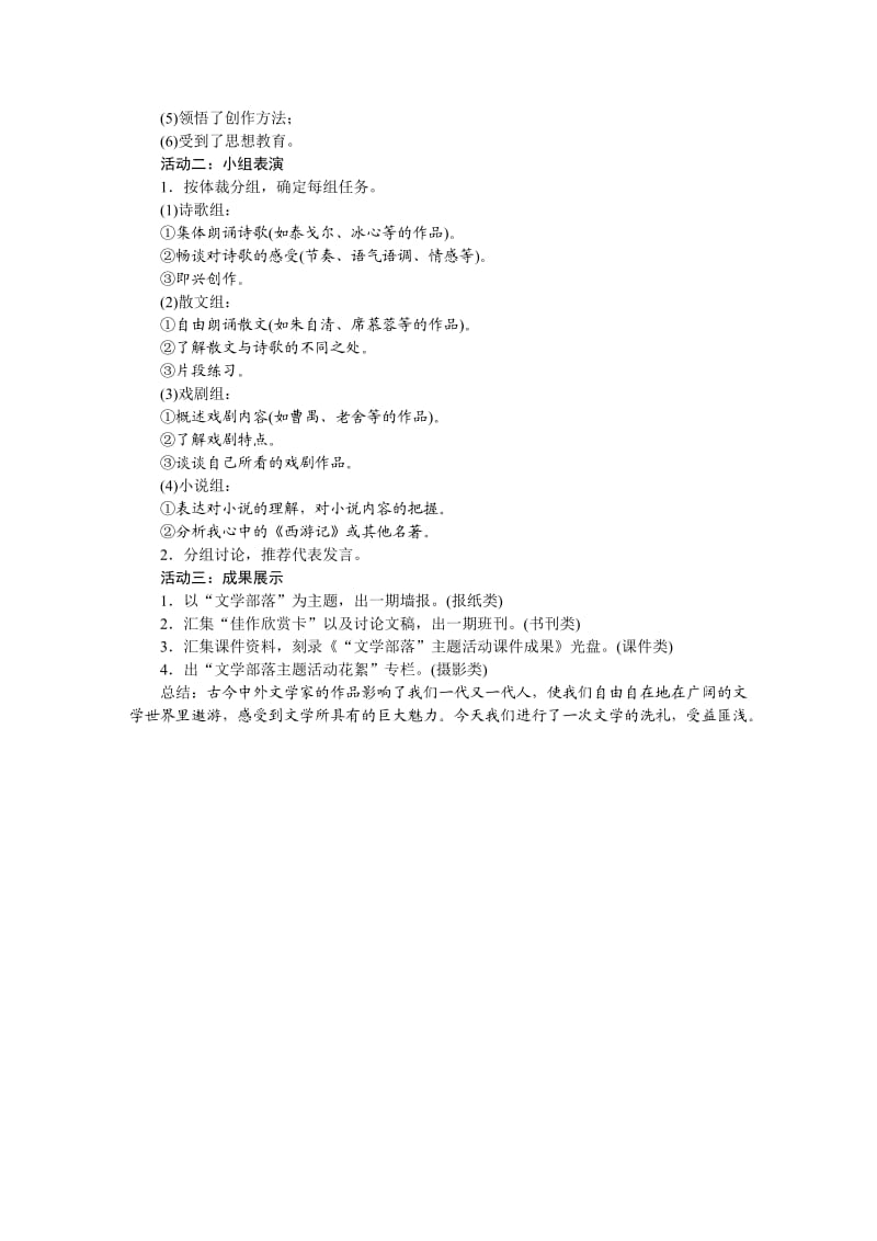 综合性学习文学部落.docx_第2页