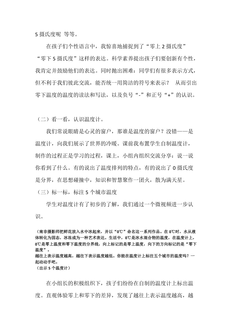 生活中的负数（说课）.docx_第2页