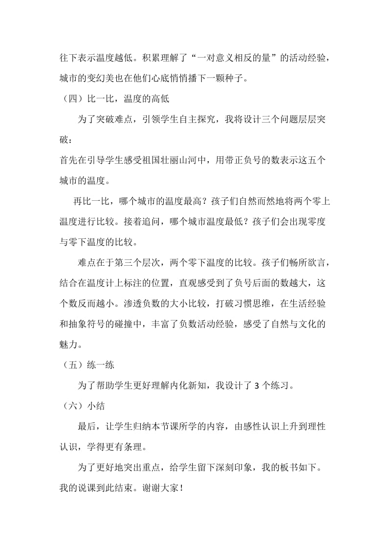 生活中的负数（说课）.docx_第3页