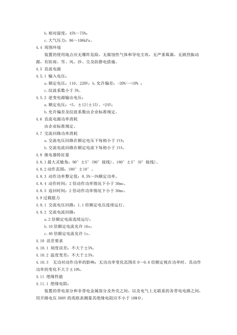 静态发电机逆功率保护装置技术条Word.doc_第2页