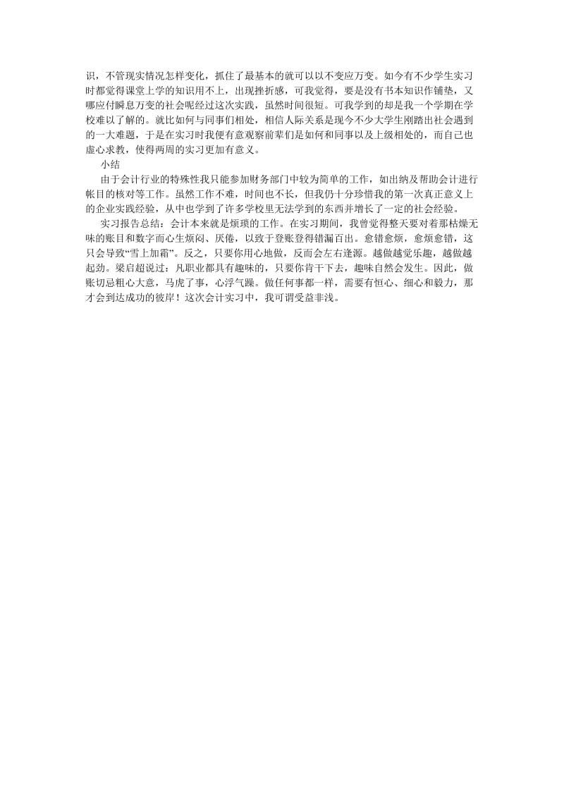 《会计电算化毕业生实习总结范文》.doc_第2页