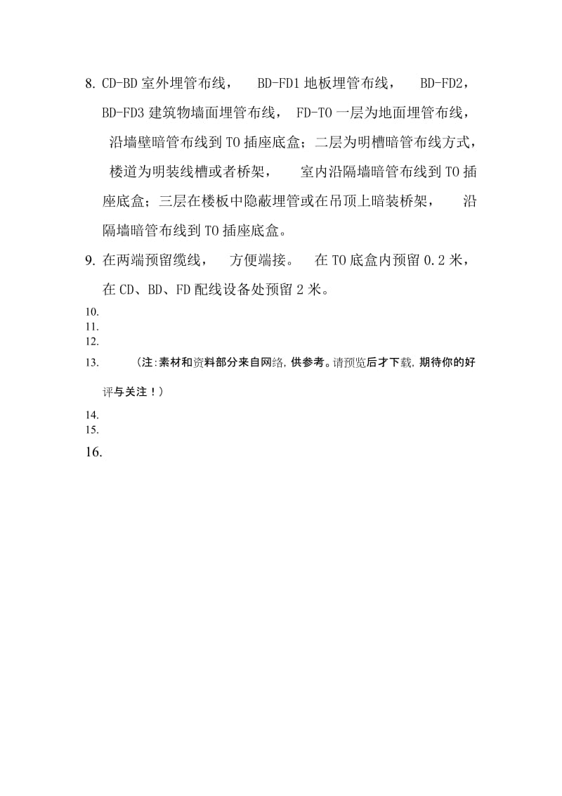 综合布线施工图Word.doc_第2页