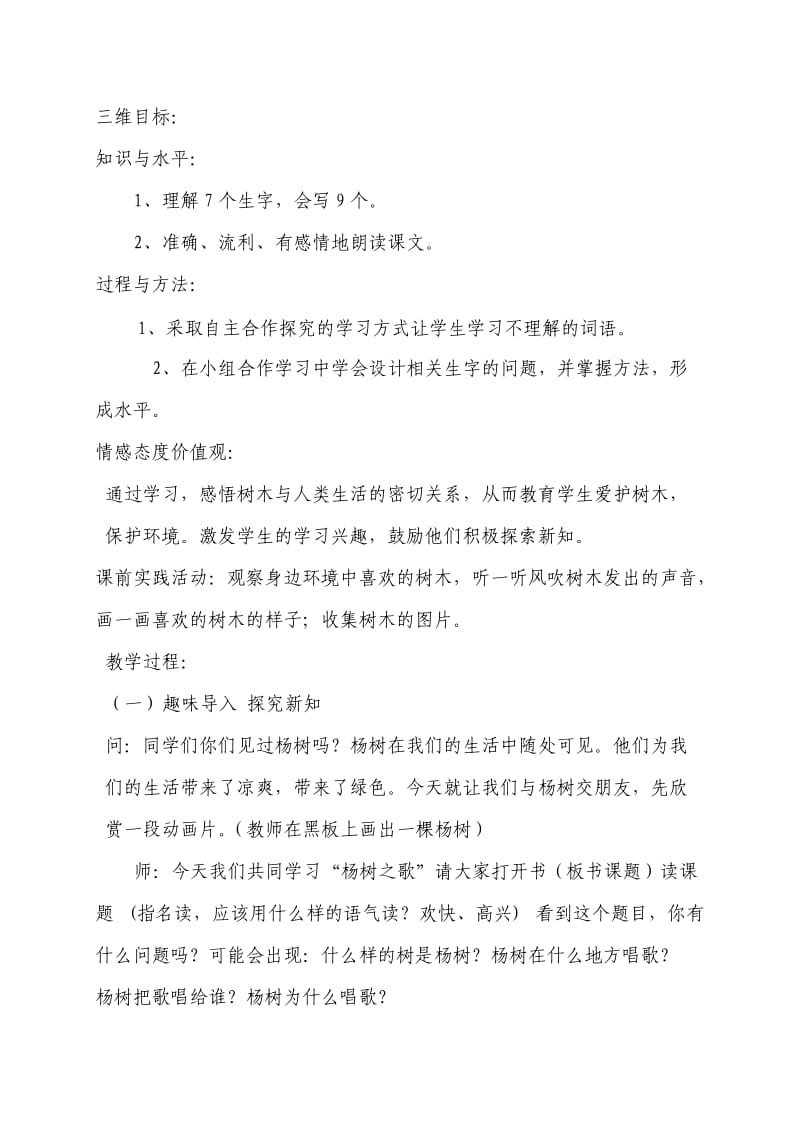 《杨树之歌》教案.doc_第2页