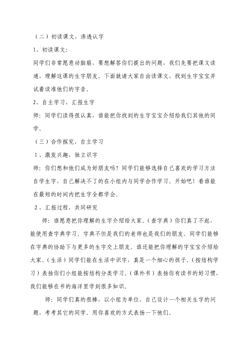 《杨树之歌》教案.doc_第3页