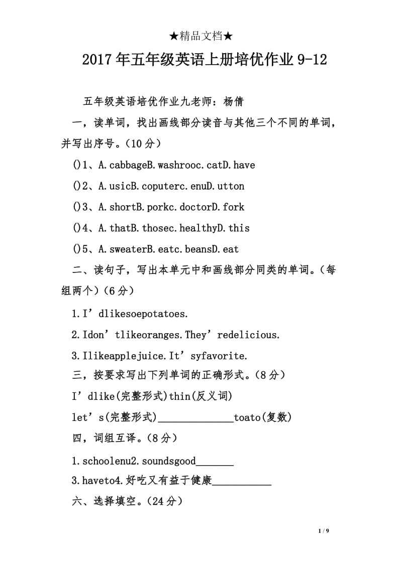 2017年五年级英语上册培优作业9-12.doc_第1页