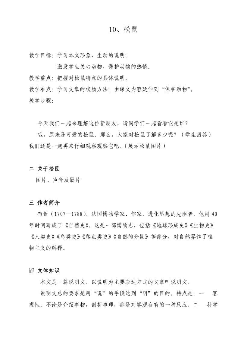 《松鼠》教学案设计.doc_第1页