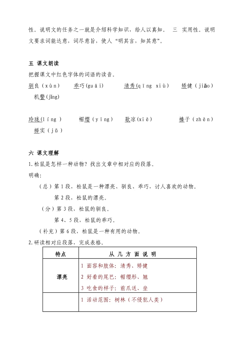 《松鼠》教学案设计.doc_第2页