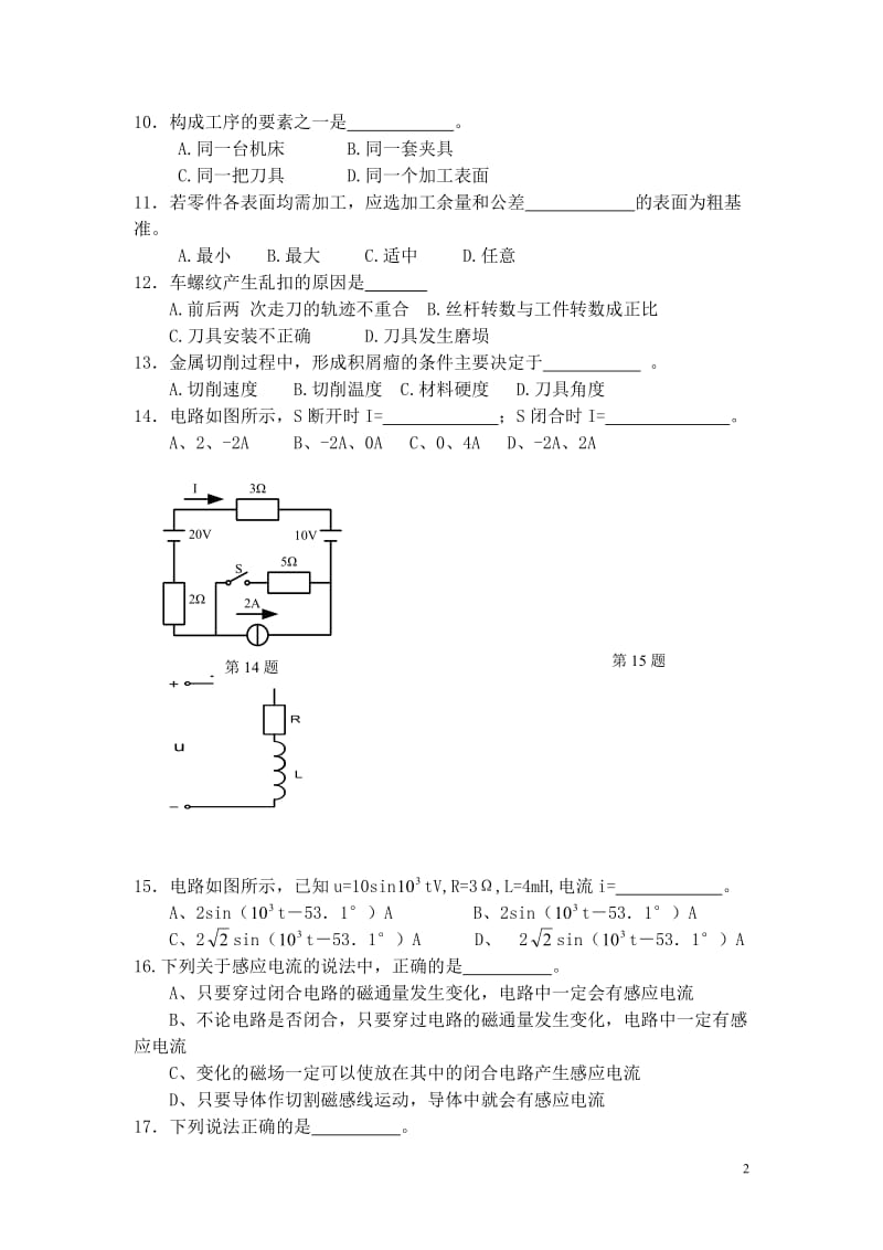 2010年常州机械专业综合模考试卷及答案.doc_第2页