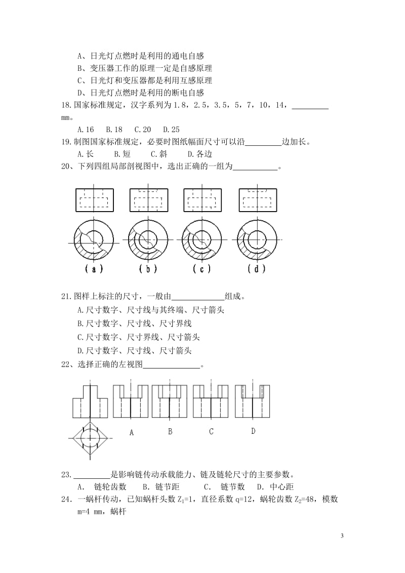 2010年常州机械专业综合模考试卷及答案.doc_第3页