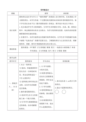 《圆的周长》导学案设.doc