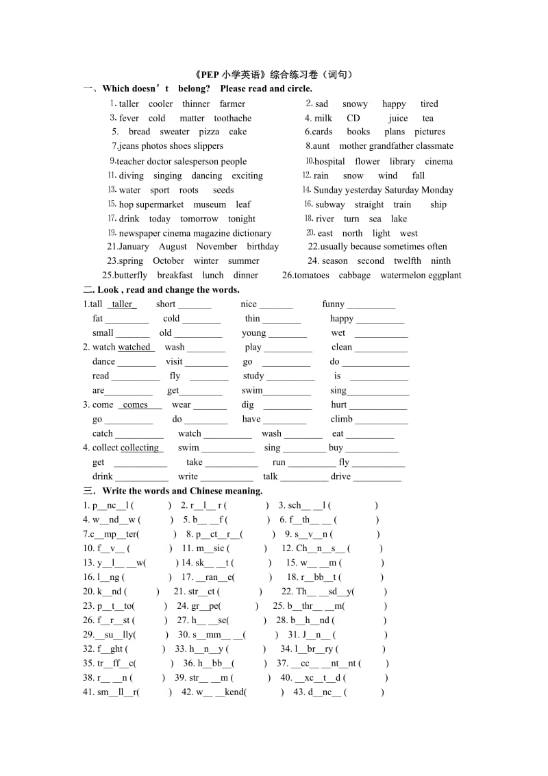 《PEP小学英语》综合练习卷（词句）.doc_第1页