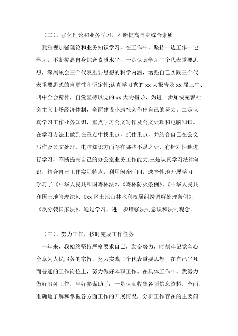 国家公务员个人年终考核总结报告个人工作总结.doc_第2页