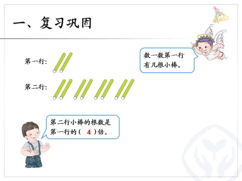 一个数是另一个数的几倍（例2）.ppt_第2页