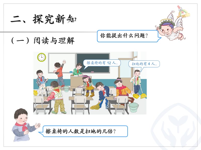 一个数是另一个数的几倍（例2）.ppt_第3页