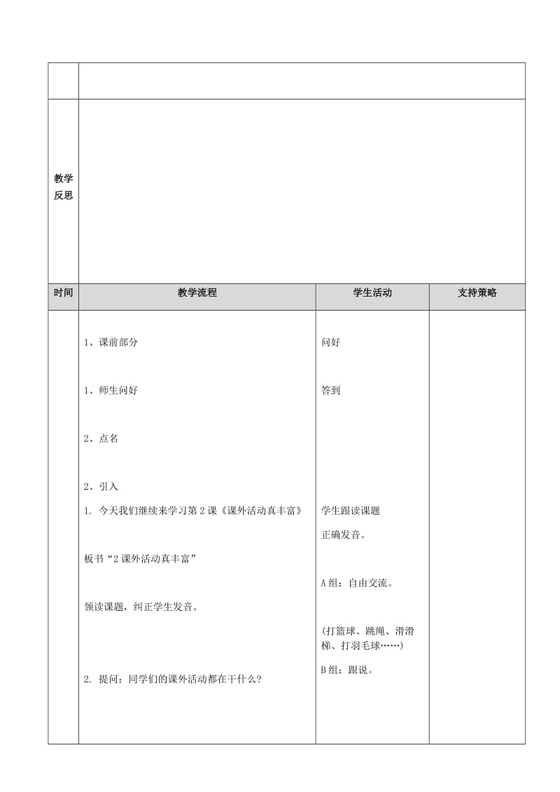 生活语文教学设计4.docx_第2页