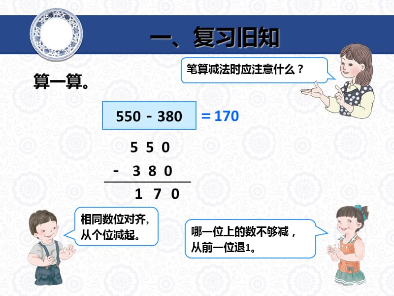 43减法（1）.ppt_第2页