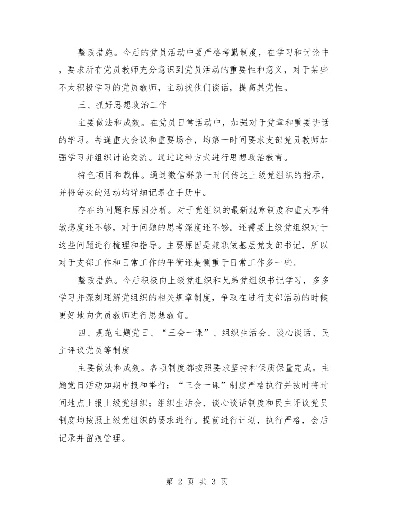 院系党支部自查整改报告.doc_第2页