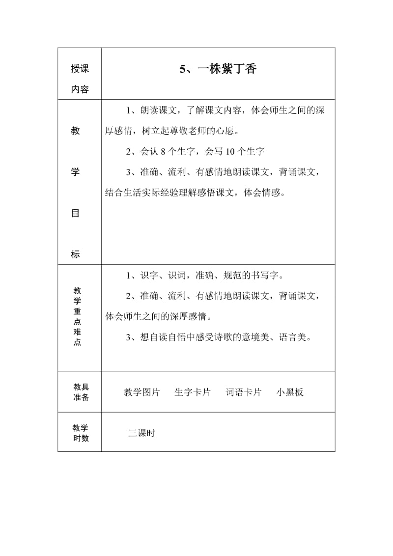 《一株紫丁香》教学设计(3).doc_第1页