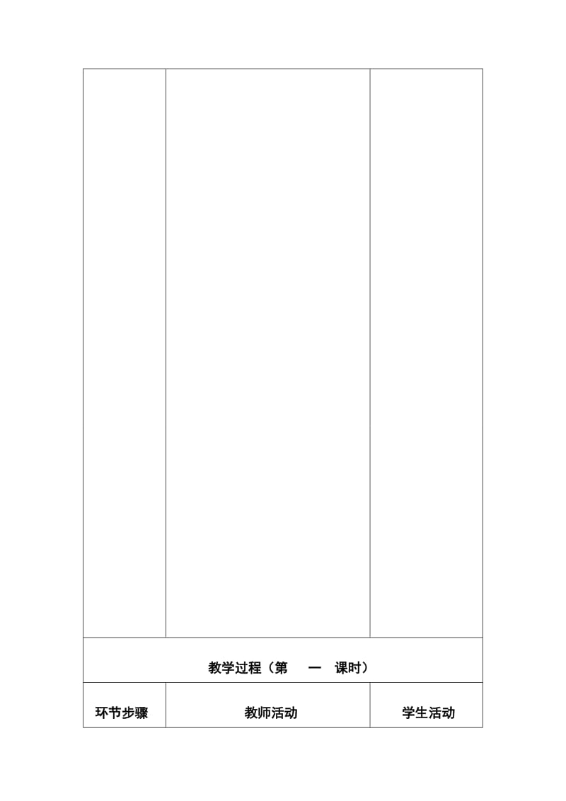 《一株紫丁香》教学设计(3).doc_第3页