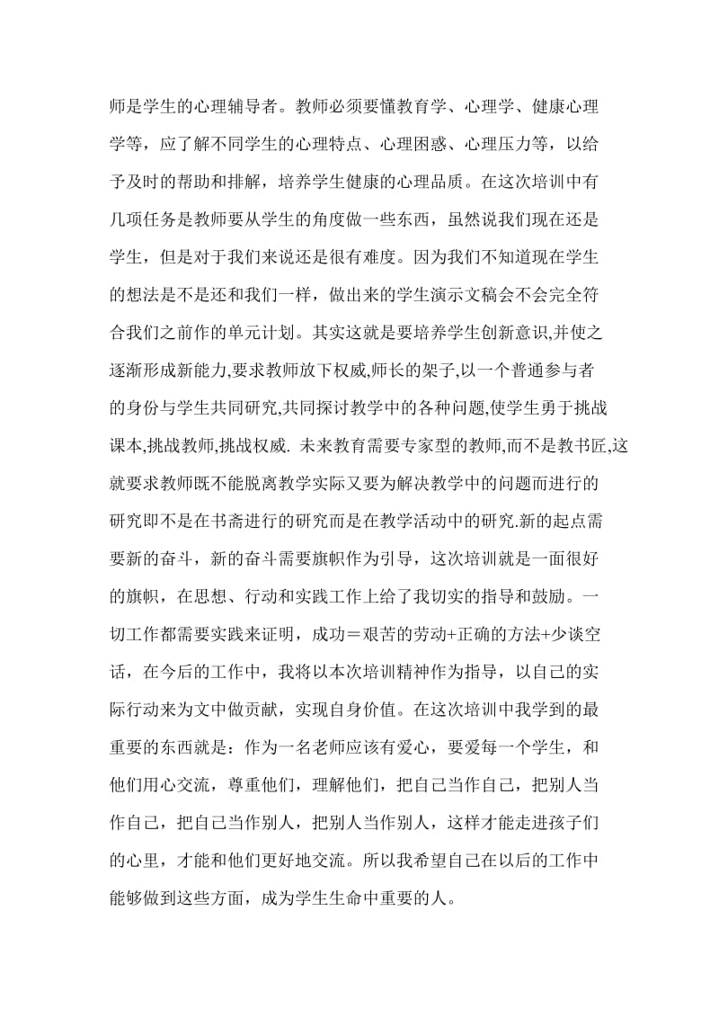 新教师培训个人总结个人工作总结_0.doc_第2页