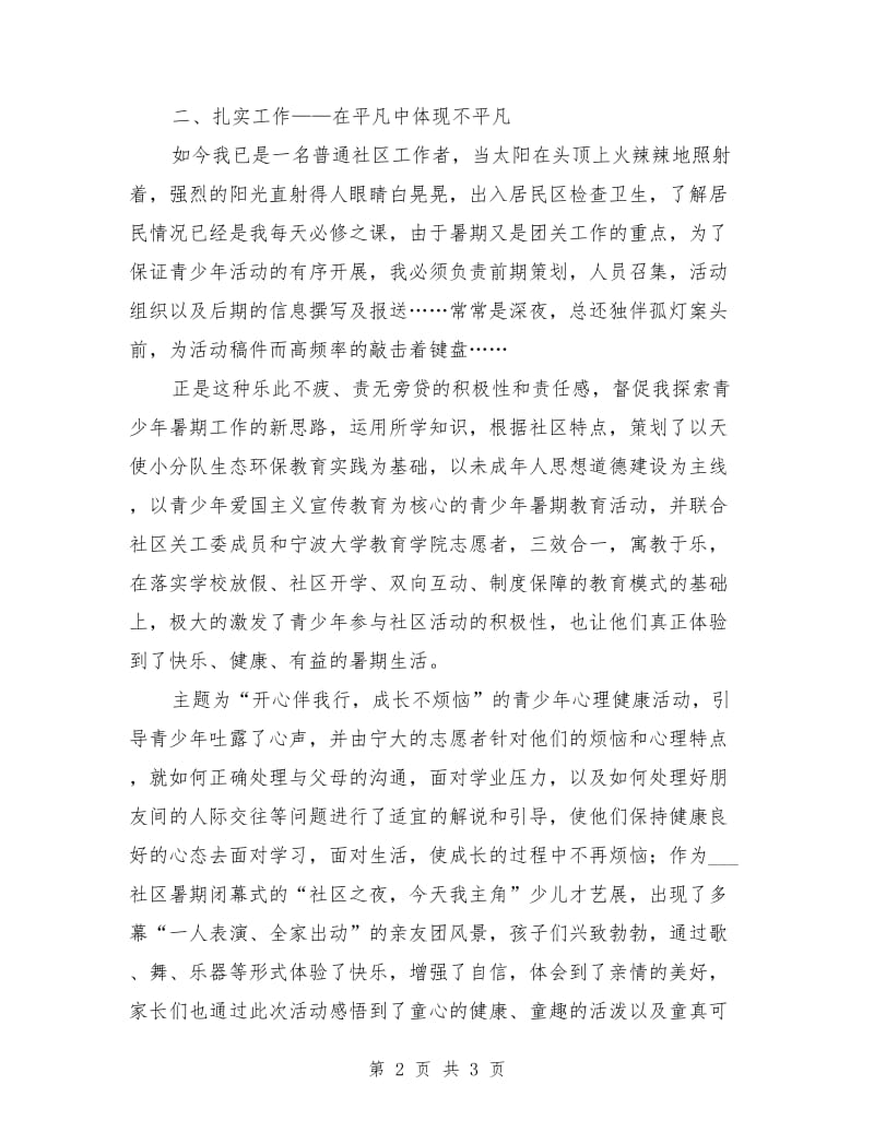 新时代社区青年工作者先进事迹材料.doc_第2页