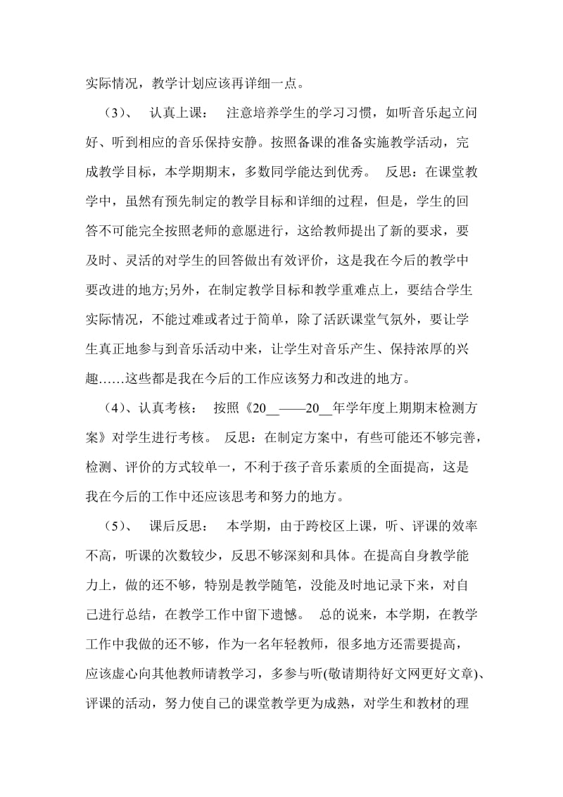 2021教师年终工作总结优秀模板五篇.doc_第2页