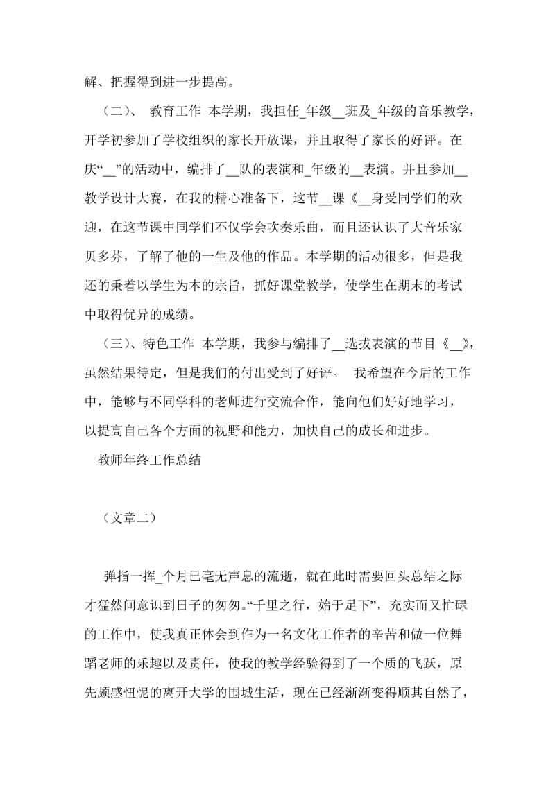 2021教师年终工作总结优秀模板五篇.doc_第3页