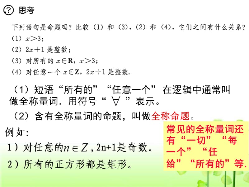 lhh2020151全称量词与存在量词.ppt_第3页