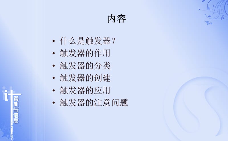 触发器.PPT.ppt_第2页