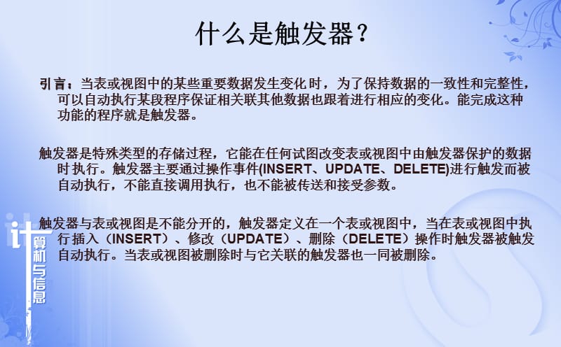 触发器.PPT.ppt_第3页